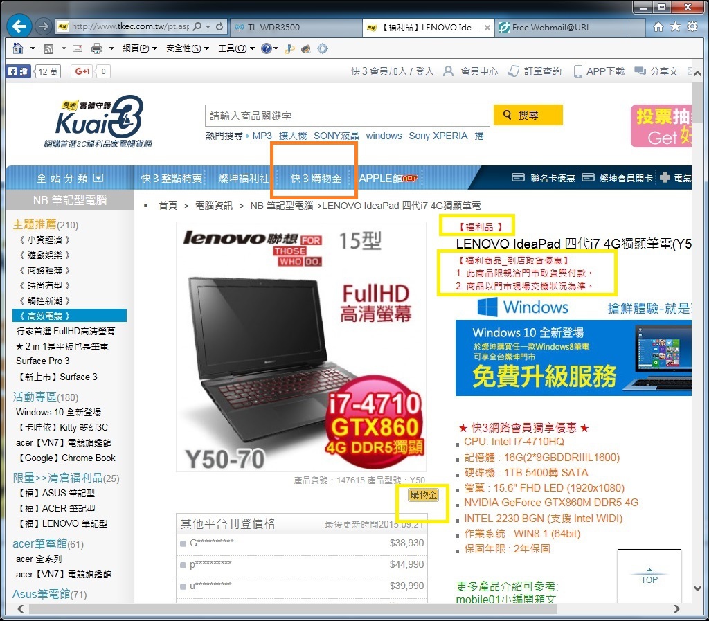 網購分享 如何使用燦坤快3購物金 Tk3c 快3購物金 Kuai 3 Kuai3 鑫部落心經營 痞客邦