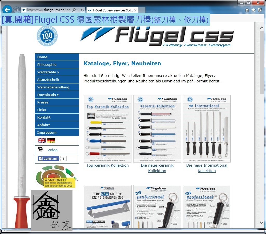 磨刀棒修刀整刀開箱評價推薦評測德國雙人zwilling代工oem Flugel Css 索林根製磨刀棒輕鬆恢復鋒利solingen Germany專業生產高硬度耐磨