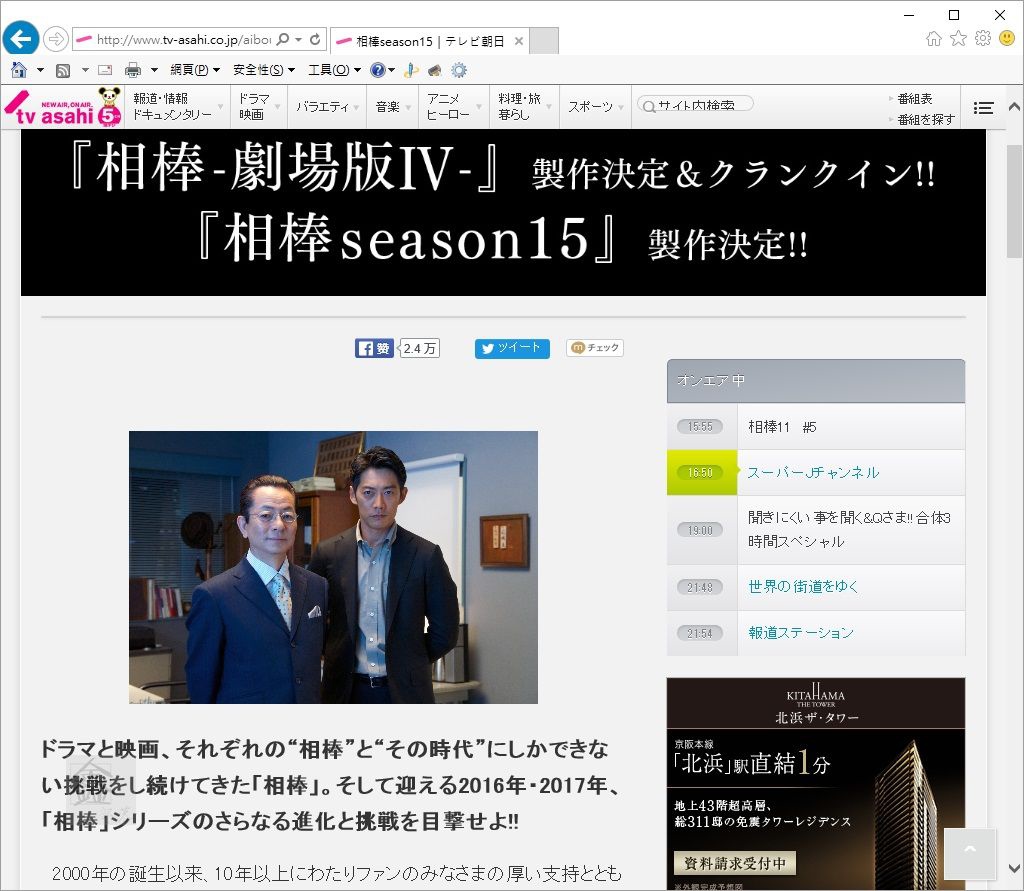 日劇情報 反町隆史確定續任相棒15季 16 秋季 並共同主演第4部電影 相棒 劇場版iv 鑫部落心經營 痞客邦 日劇情報 反町隆史確定續任相棒15季 16 秋季 並共同主演第4部電影 相棒 劇場版iv 鑫部落心經營 痞客邦