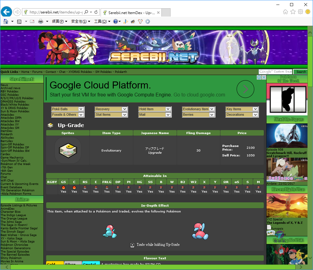 精靈寶可夢攻略 Pokemon Go 二代進化篇密技篇 道具虛寶日之石王者之證金屬膜龍之鱗片升級資料 二代寶可夢