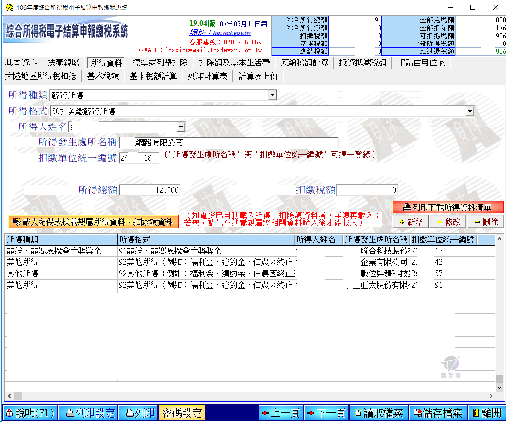記帳的合法憑證 扣繳篇 Nextrek部落格記帳知識