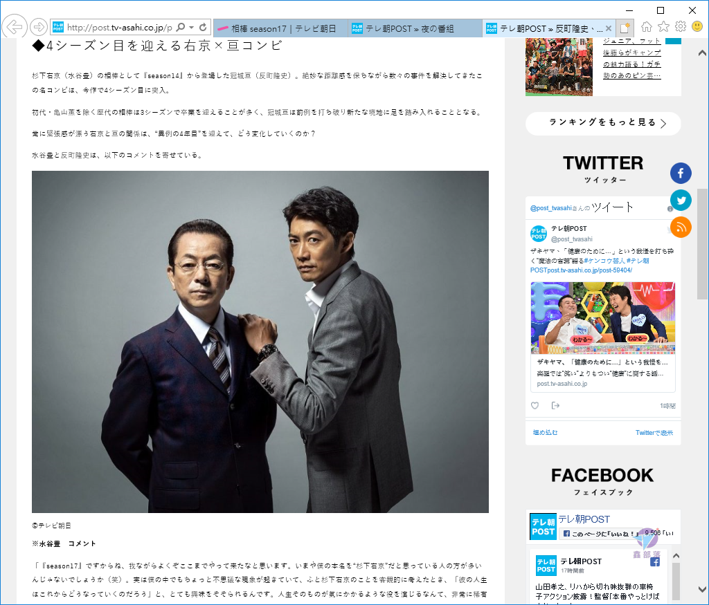 相棒17 反町隆史續演日劇相棒17季首次破例的第四年任期 Aibou 17 18 秋季 日劇情報 鑫部落心經營 痞客邦