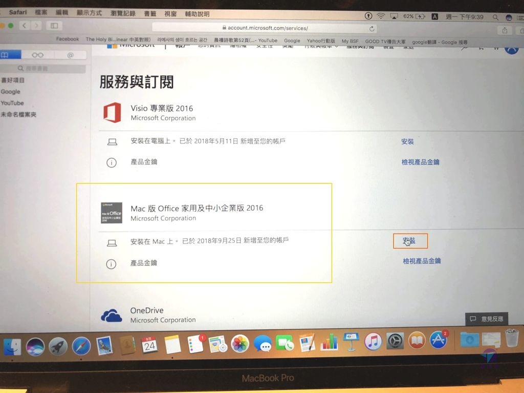微軟MS Office 2016 for Mac Microsoft Office完整安裝流程示範一次 ...