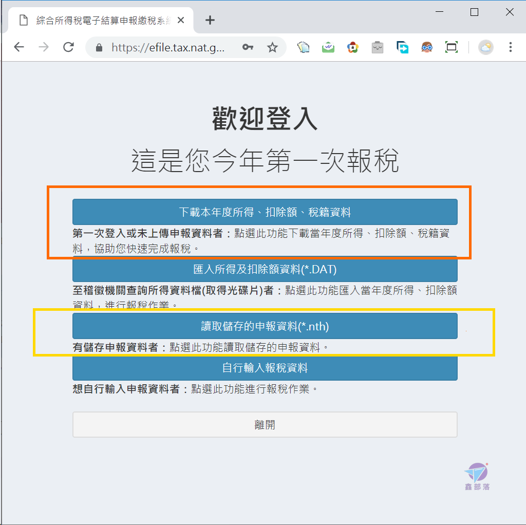 Pixnet-0799-11 irx10701 (2019)報稅tax web 13_结果.png