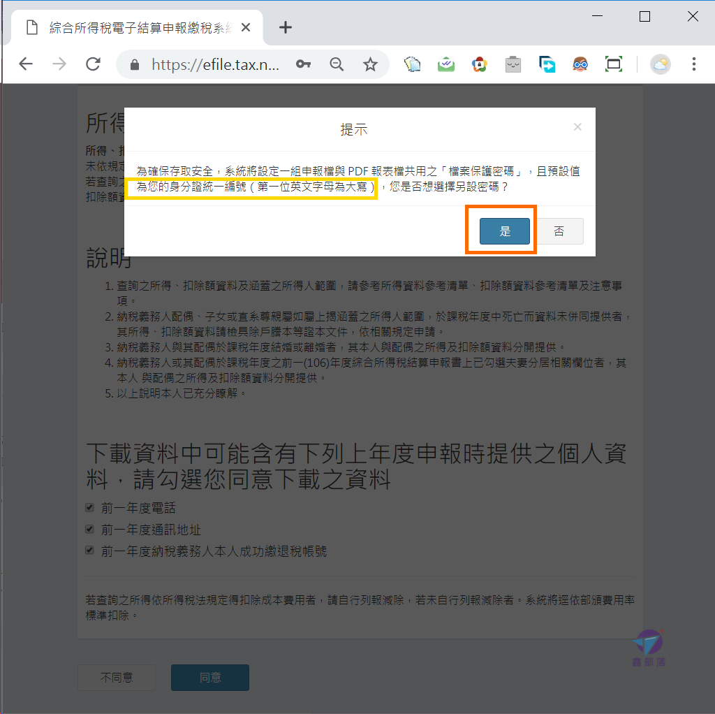 Pixnet-0799-13 irx10701 (2019)報稅tax web 15_结果.png