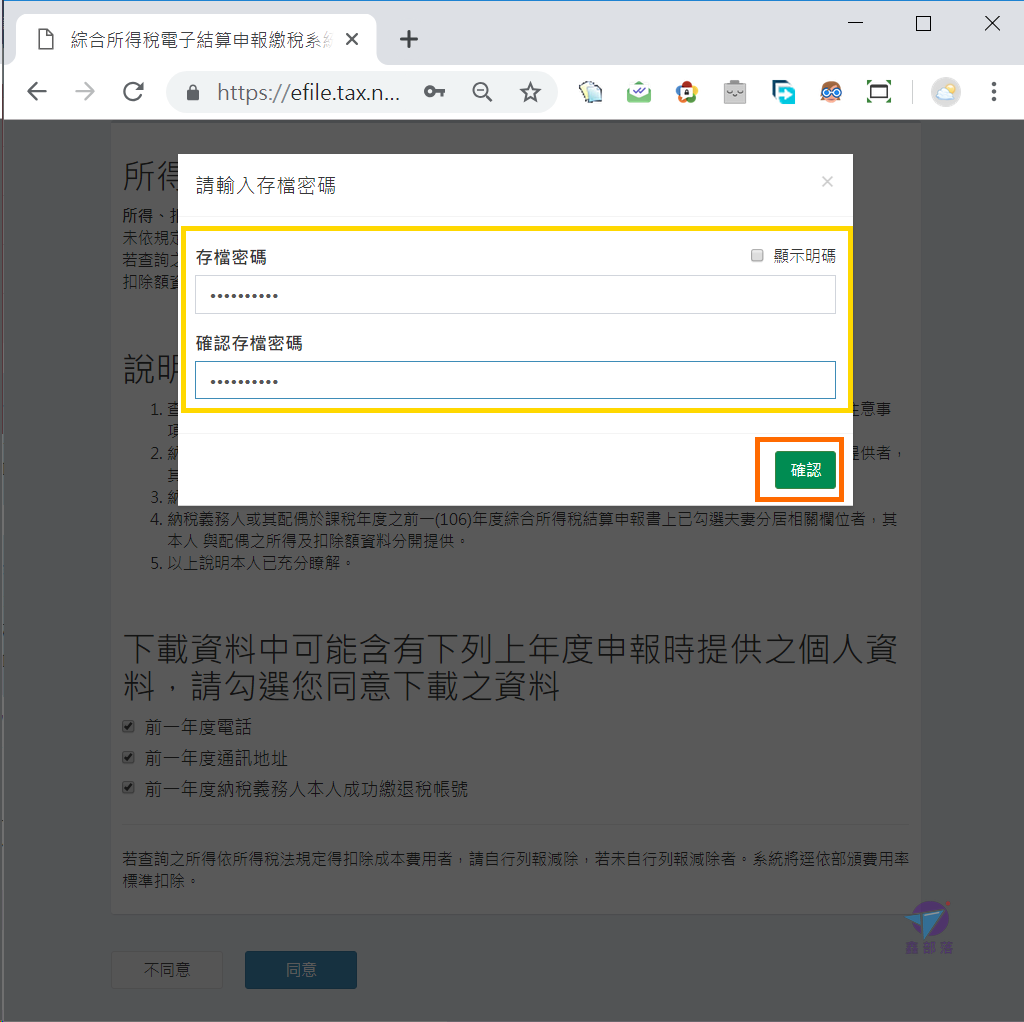 Pixnet-0799-14 irx10701 (2019)報稅tax web 16_结果.png