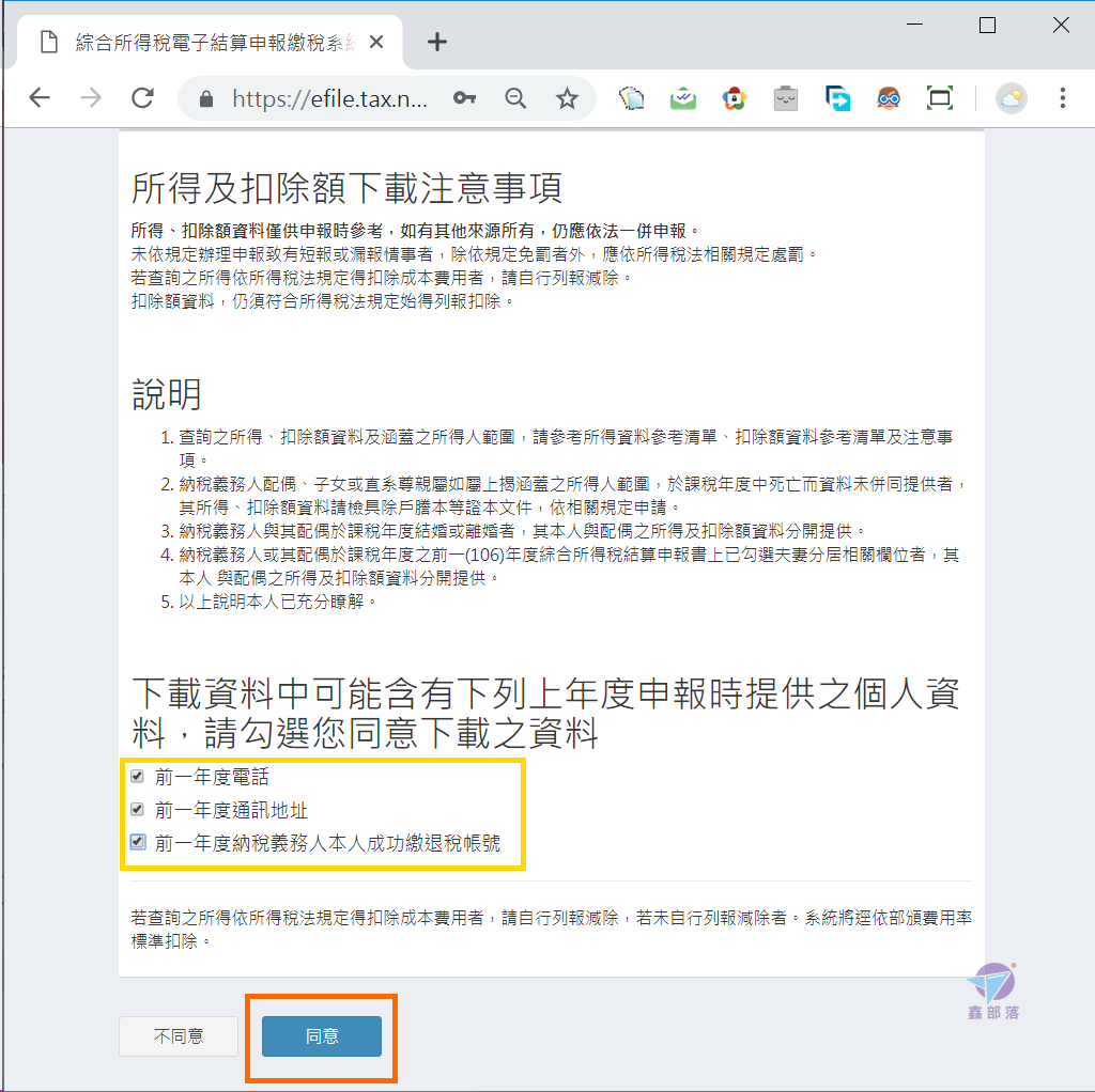 Pixnet-0799-12 irx10701 (2019)報稅tax web 14_结果.png