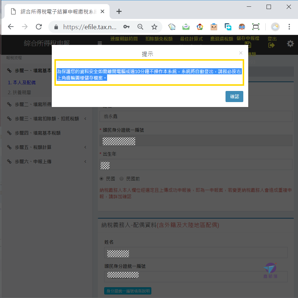 Pixnet-0799-15 irx10701 (2019)報稅tax web 17_结果.png