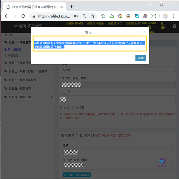 Pixnet-0799-15 irx10701 (2019)報稅tax web 17_结果.png