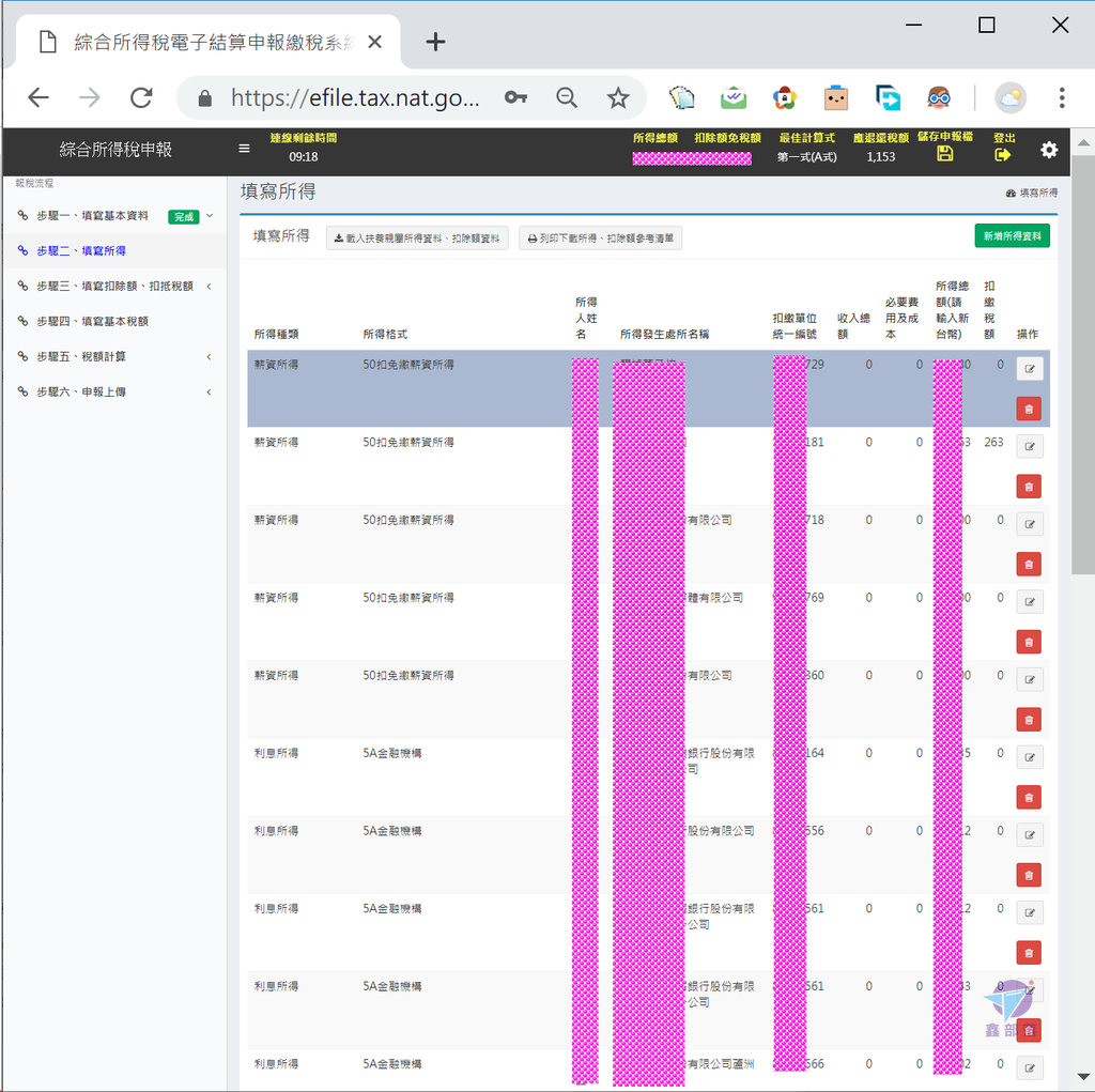 Pixnet-0799-19 irx10701 (2019)報稅tax web 21_结果.png