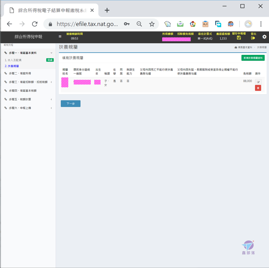 Pixnet-0799-18 irx10701 (2019)報稅tax web 20_结果.png