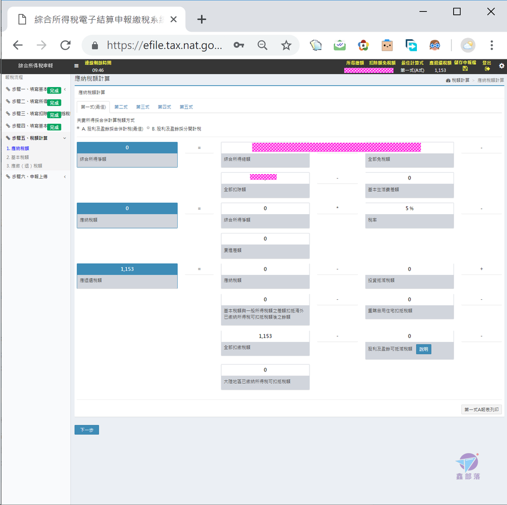 Pixnet-0799-25 irx10701 (2019)報稅tax web 27_结果.png