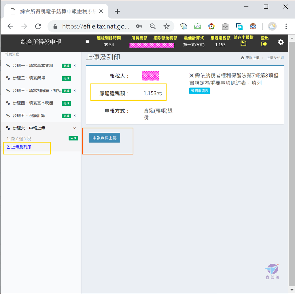 Pixnet-0799-29 irx10701 (2019)報稅tax web 31_结果.png