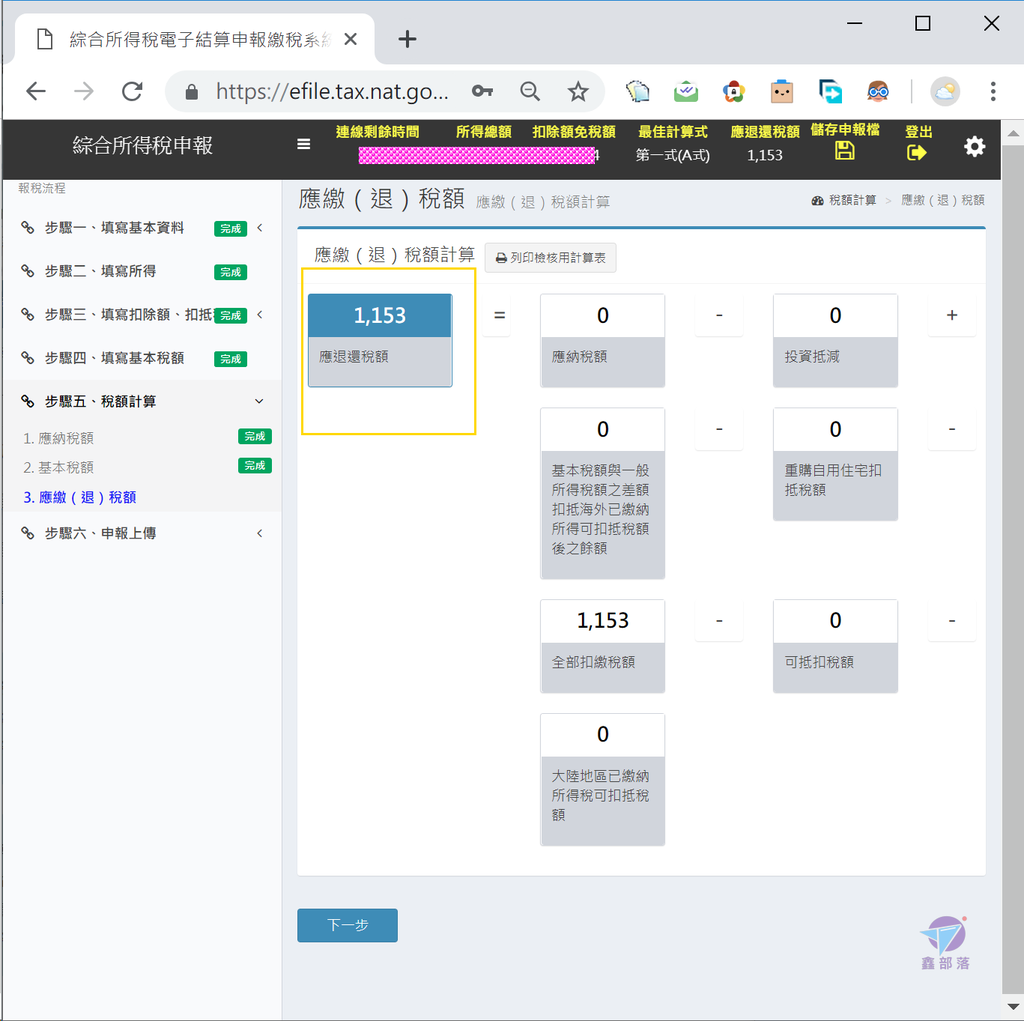 Pixnet-0799-27 irx10701 (2019)報稅tax web 29_结果.png