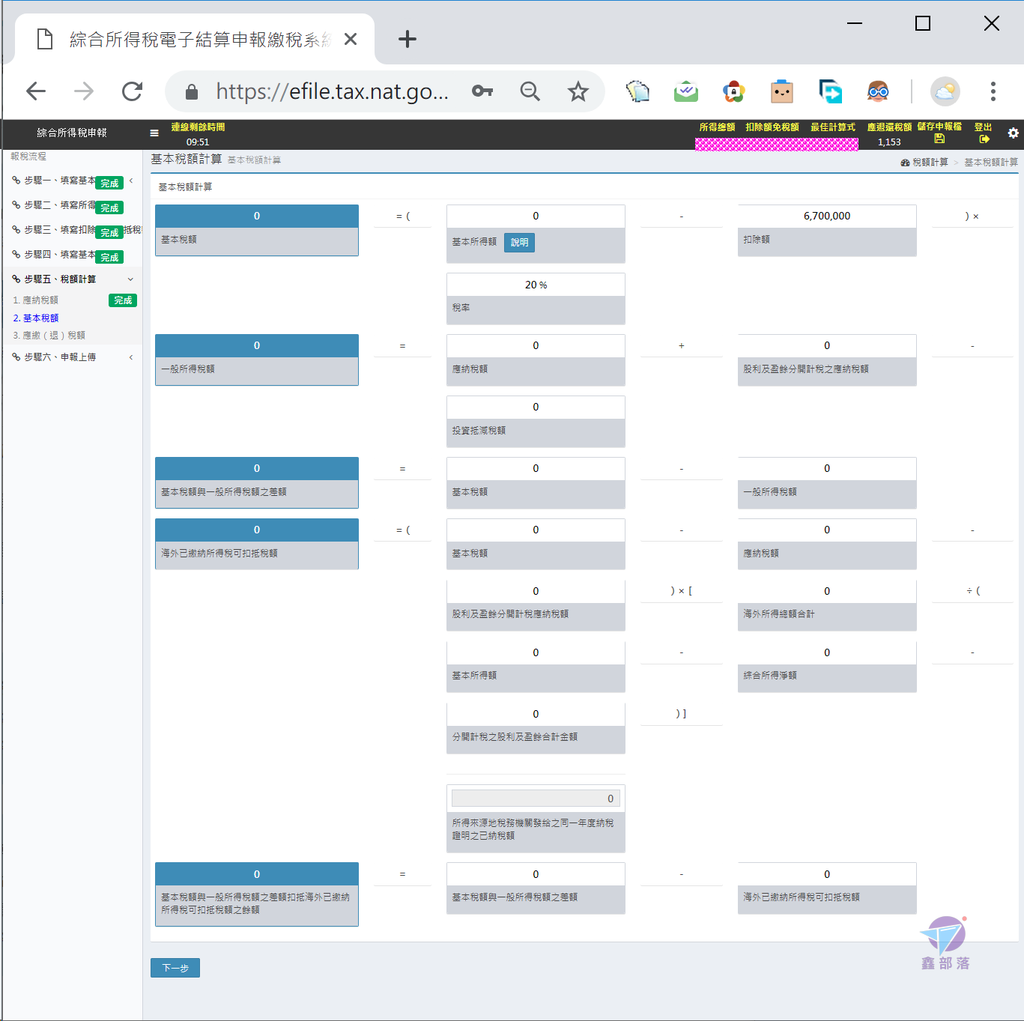 Pixnet-0799-26 irx10701 (2019)報稅tax web 28_结果.png