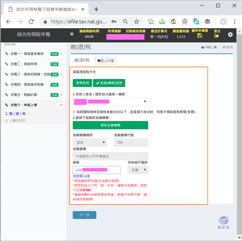 Pixnet-0799-28 irx10701 (2019)報稅tax web 30_结果.png