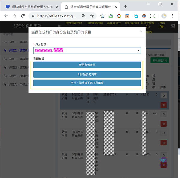 Pixnet-0799-37 irx10701 (2019)報稅tax web 48_结果.png