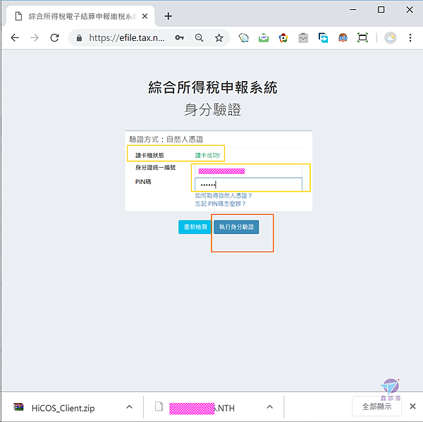 Pixnet-0799-44 irx10701 (2019)報稅tax web 41_结果.png