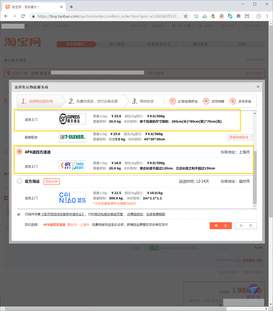 Pixnet-0798-03 taobao 集運 02_结果.png