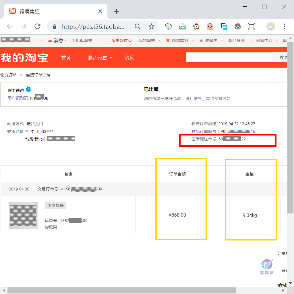 Pixnet-0798-04 taobao 集運 25_结果.png