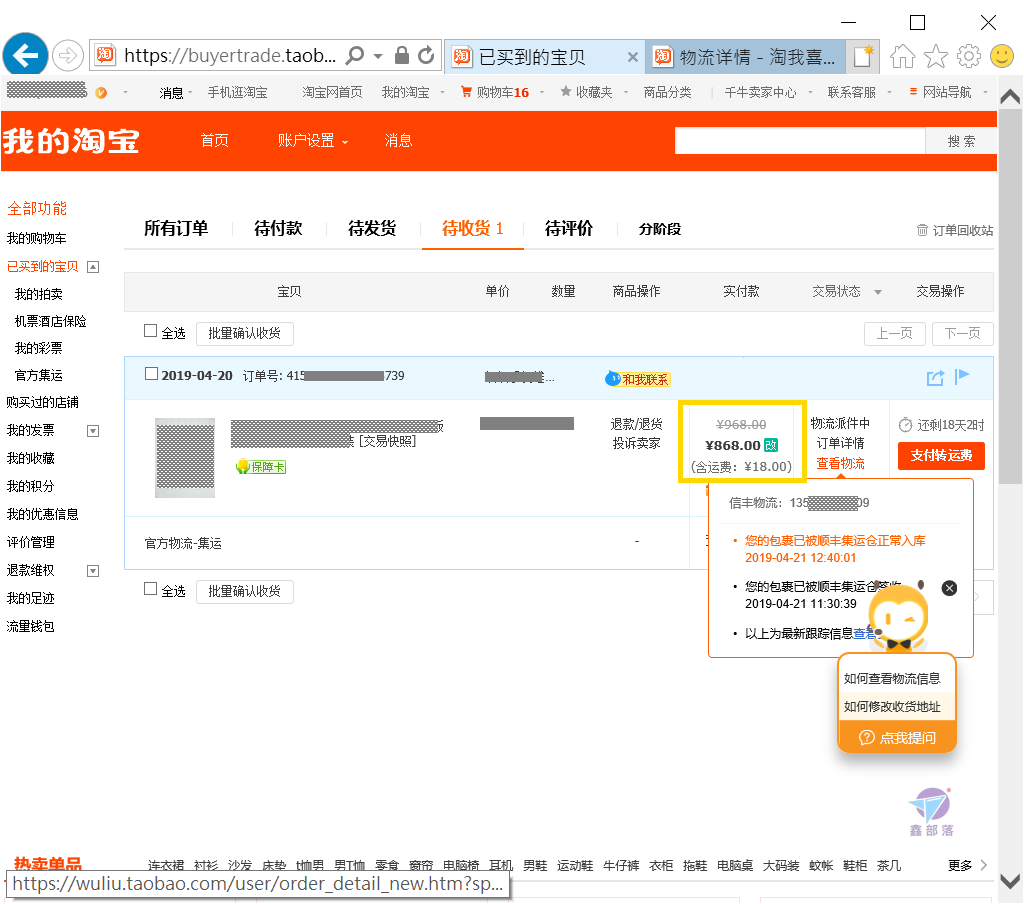 Pixnet-0798-02 taobao 集運 15_结果.png