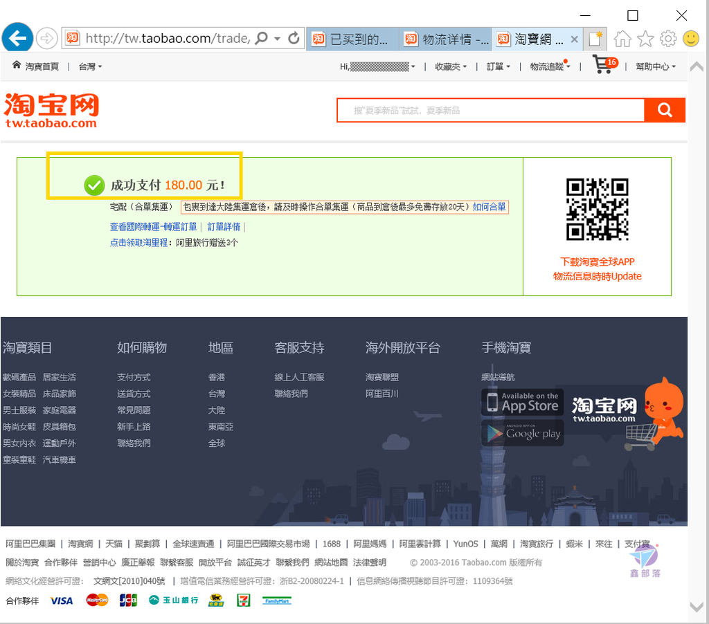 Pixnet-0798-05 taobao 集運 23_结果.png