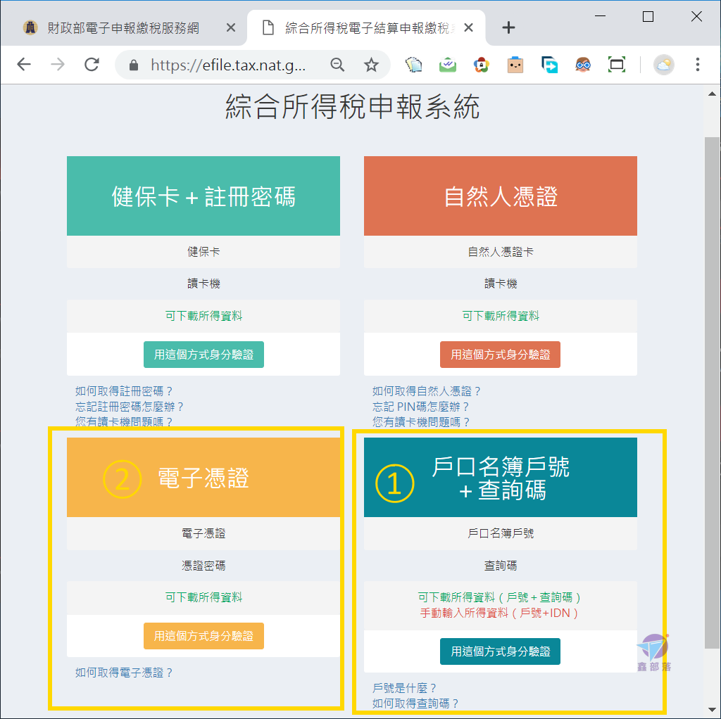 免插卡web線上網頁版報稅綜所稅報稅教學戶口名簿戶號查詢碼雲端申報電子憑證密碼所得稅2021 2020 109 110所得稅申報教學報稅懶人包