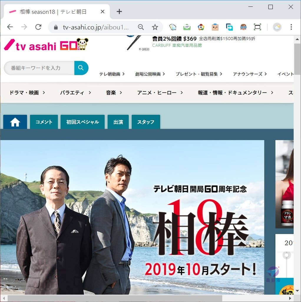 相棒18 Aibou 18 反町隆史續演日劇相棒18季堂堂邁入第5年任期 朝日電視開局60週年x 相棒播放週年新傳說始動 Aibou 18 19 秋季 日劇情報 鑫部落心經營 痞客邦 相棒18 Aibou 18 反町隆史續演日劇相棒18季堂堂邁入第5年任期 朝日電視開局60週年x 相棒播放週年新傳說始動 Aibou 18 19 秋季 日劇情報 鑫部落心經營 痞客邦