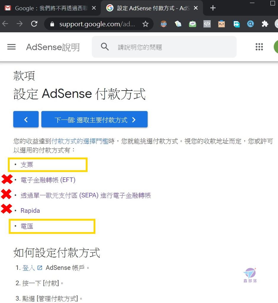 2022年9月起西聯停止支援亞太地區的AdSense AdM