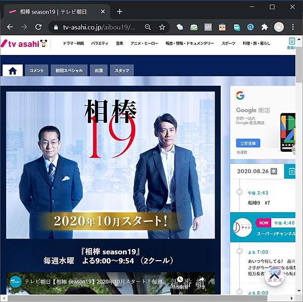 相棒19 相棒season19 Aibou 19 反町隆史續投日劇相棒19季第6年任期 森口瑤子參演 相棒播放週年慶 秋季日劇情報 鑫部落心經營 痞客邦