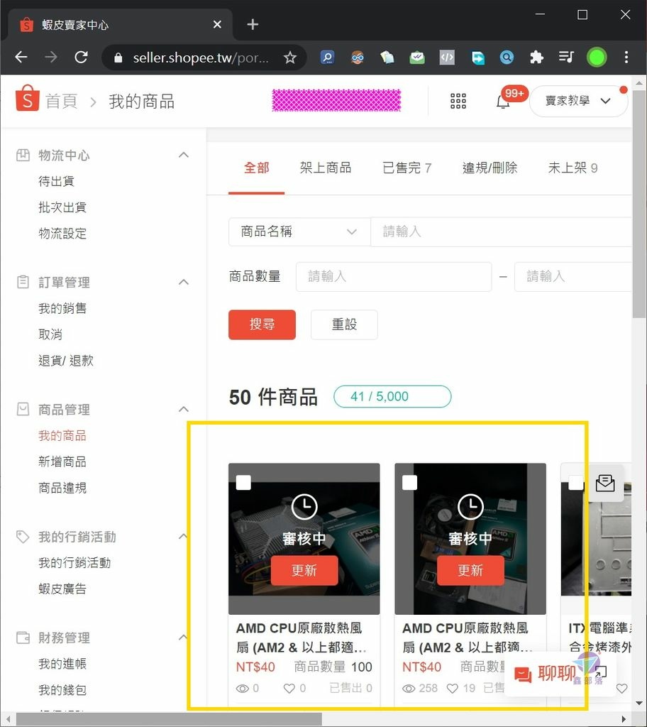 Pixnet-1036-03 shopee problem 審核中 01_结果.jpg