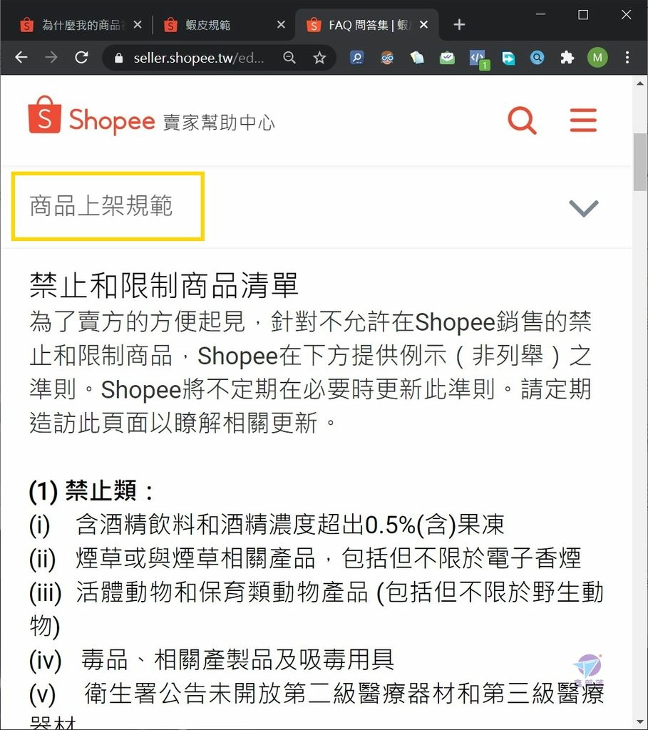 Pixnet-1036-06 shopee problem 審核中 09_结果.jpg