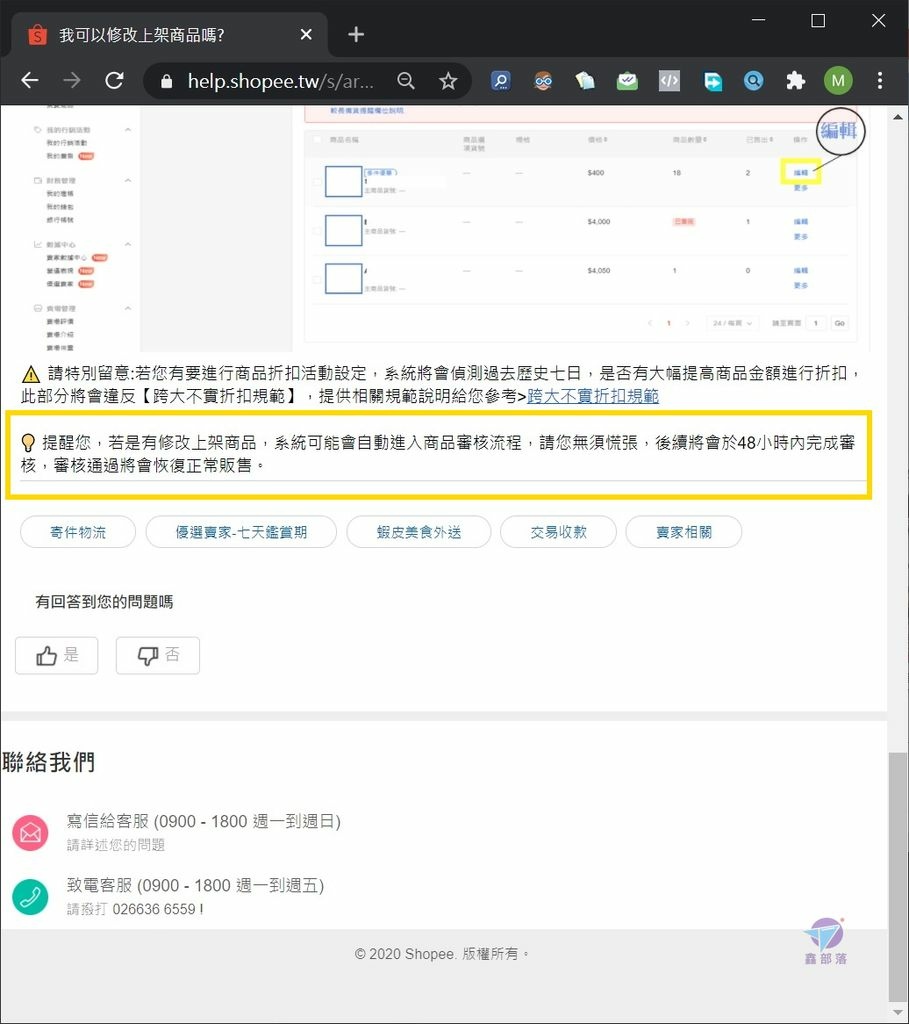 Pixnet-1036-07 shopee problem 審核中 10_结果.jpg