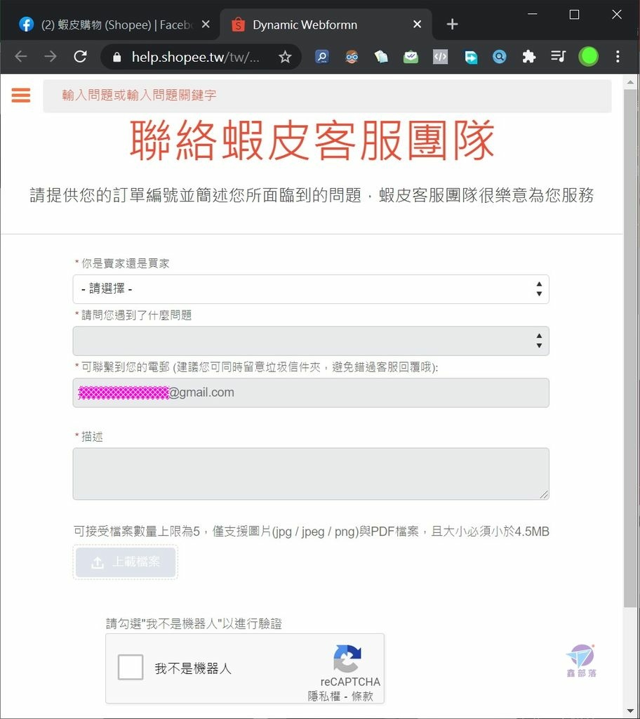 Pixnet-1036-09 shopee problem 審核中 02_结果.jpg