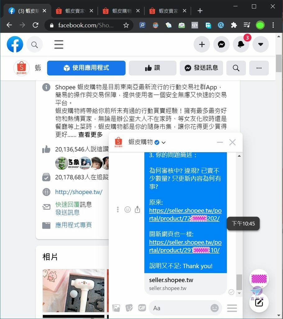 Pixnet-1036-08 shopee problem 審核中 03_结果.jpg