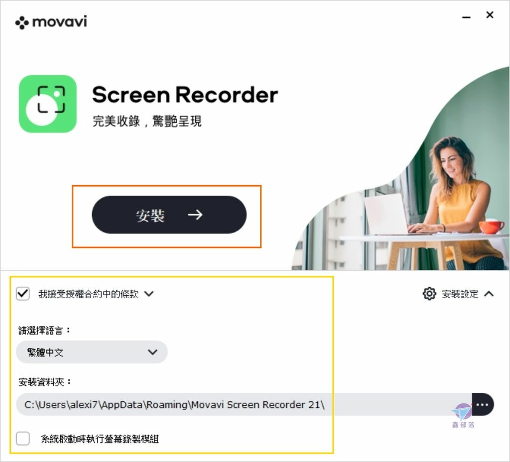 Pixnet-1047-02 Movavi screen recorder 2021 01_结果.jpg