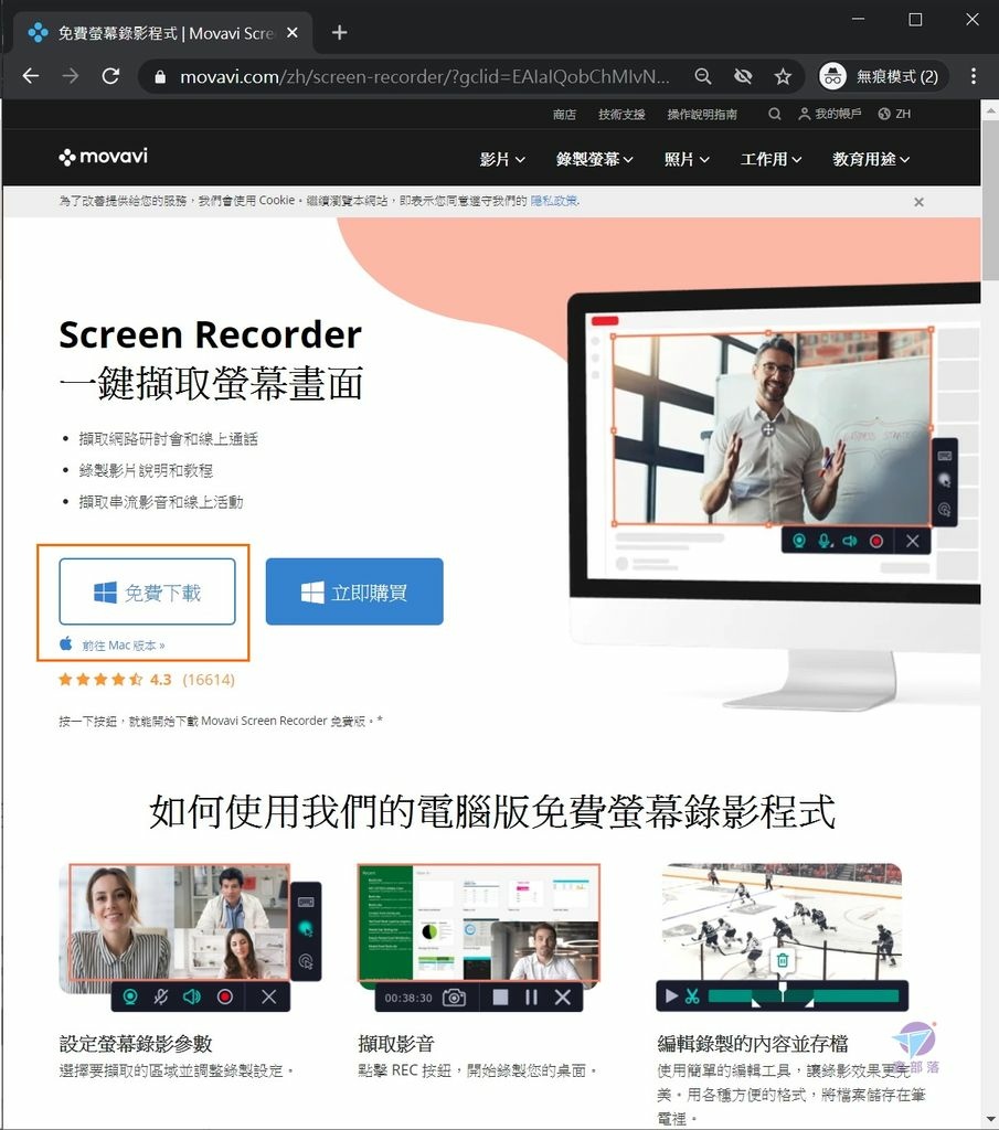 Pixnet-1047-01 Movavi screen recorder 2021 20_结果.jpg