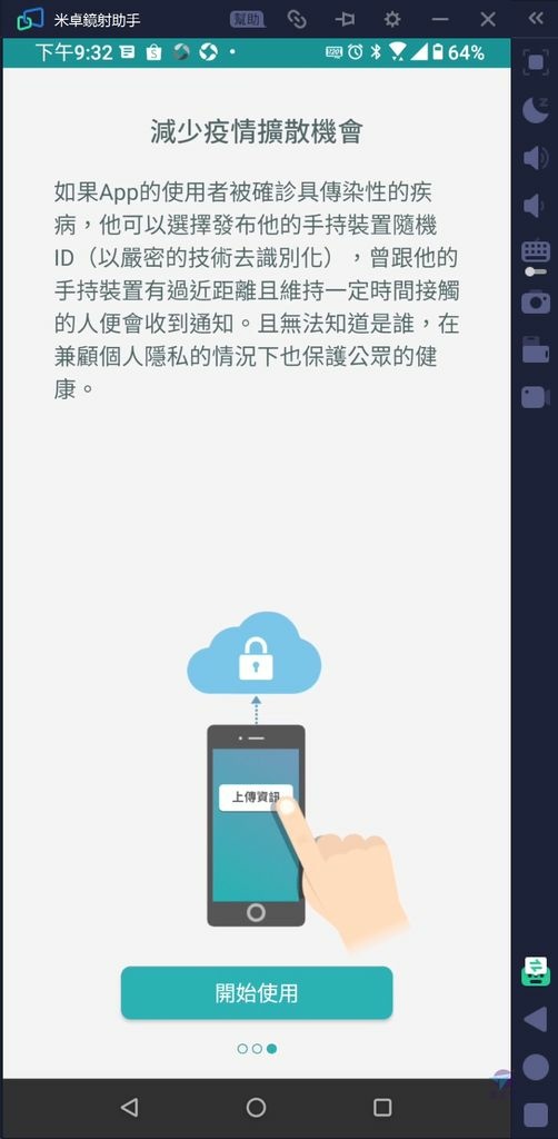 Pixnet-1058-005 臺灣社交距離 app 05_结果.jpg