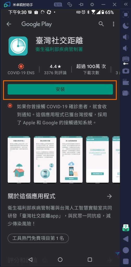 Pixnet-1058-001 臺灣社交距離 app 01_结果.jpg