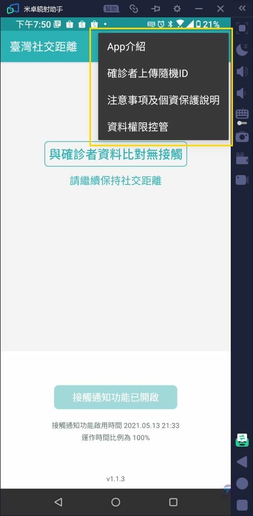 Pixnet-1058-009 臺灣社交距離 app 08_结果.jpg