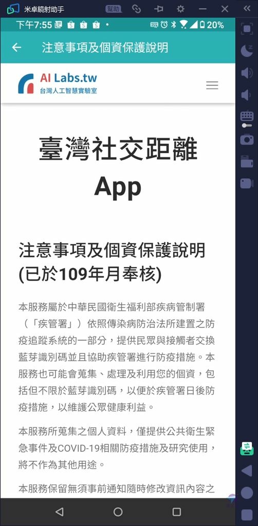 Pixnet-1058-011 臺灣社交距離 app 09_结果.jpg