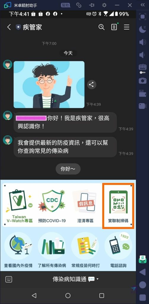 Pixnet-1060-019 covid-10 sms 簡訊實聯制 19_结果.jpg