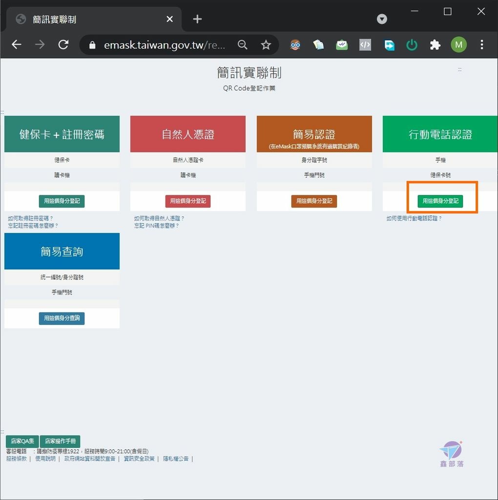 Pixnet-1060-037 covid-10 sms 簡訊實聯制 36_结果.jpg