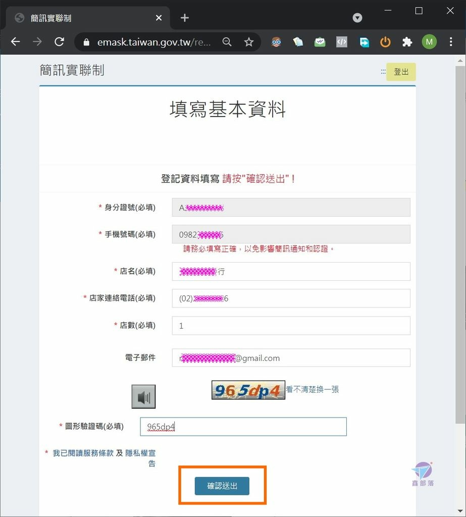 Pixnet-1060-047 covid-10 sms 簡訊實聯制 43_结果.jpg