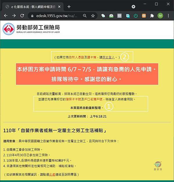 紓困4 0懶人包教學免塞車技巧 個人紓困申辦查詢 登錄vip通道快速捷徑 勞工保險勞保局e化服務系統政府補助 鑫部落 鑫部落心經營 痞客邦 紓困4 0懶人包教學免塞車技巧 個人紓困申辦查詢 登錄vip通道快速捷徑 勞工保險勞保局e化服務系統政府補助 鑫部落 鑫部落心經營 痞客邦
