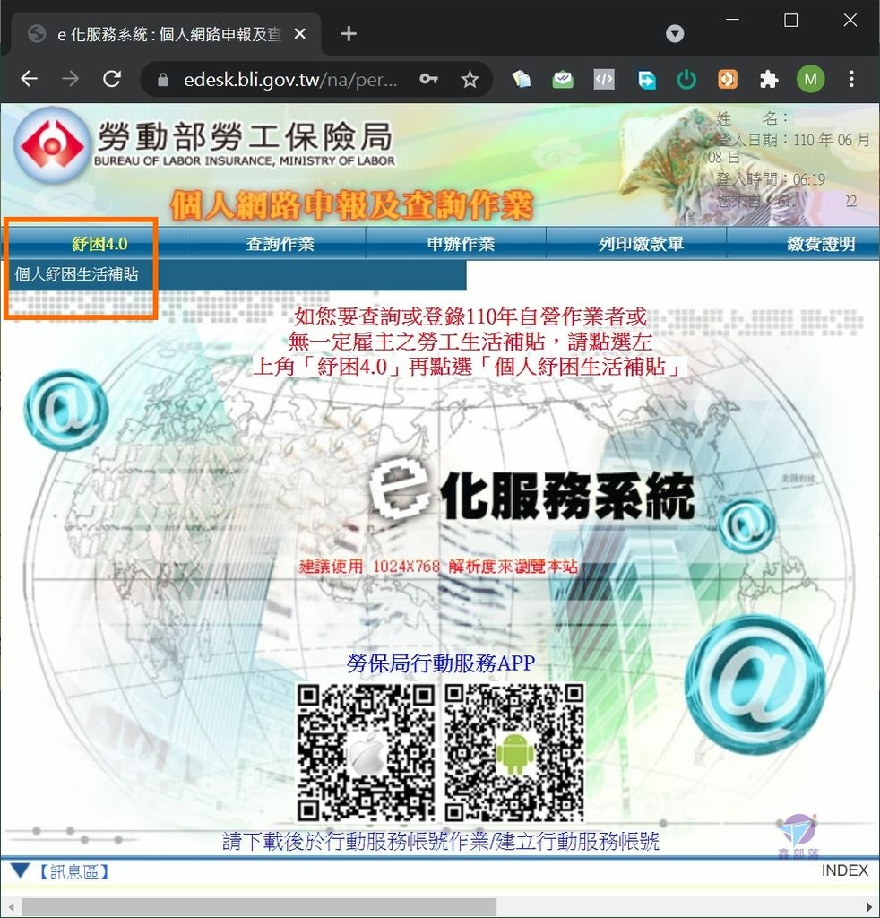 紓困4 0懶人包教學免塞車技巧 個人紓困申辦查詢 登錄vip通道快速捷徑 勞工保險勞保局e化服務系統政府補助 鑫部落 鑫部落心經營 痞客邦