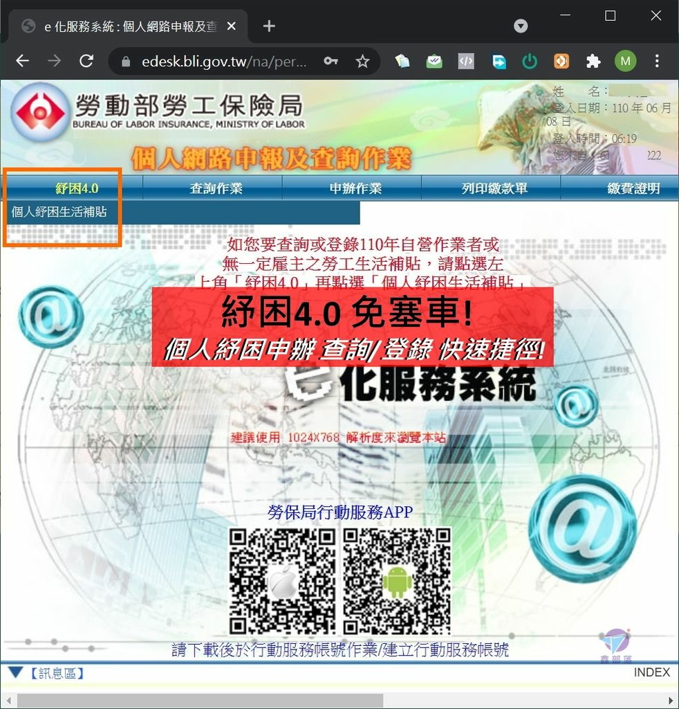 紓困4 0懶人包教學免塞車技巧 個人紓困申辦查詢 登錄vip通道快速捷徑 勞工保險勞保局e化服務系統政府補助 鑫部落 鑫部落心經營 痞客邦 紓困4 0懶人包教學免塞車技巧 個人紓困申辦查詢 登錄vip通道快速捷徑 勞工保險勞保局e化服務系統政府補助 鑫部落 鑫部落心經營 痞客邦