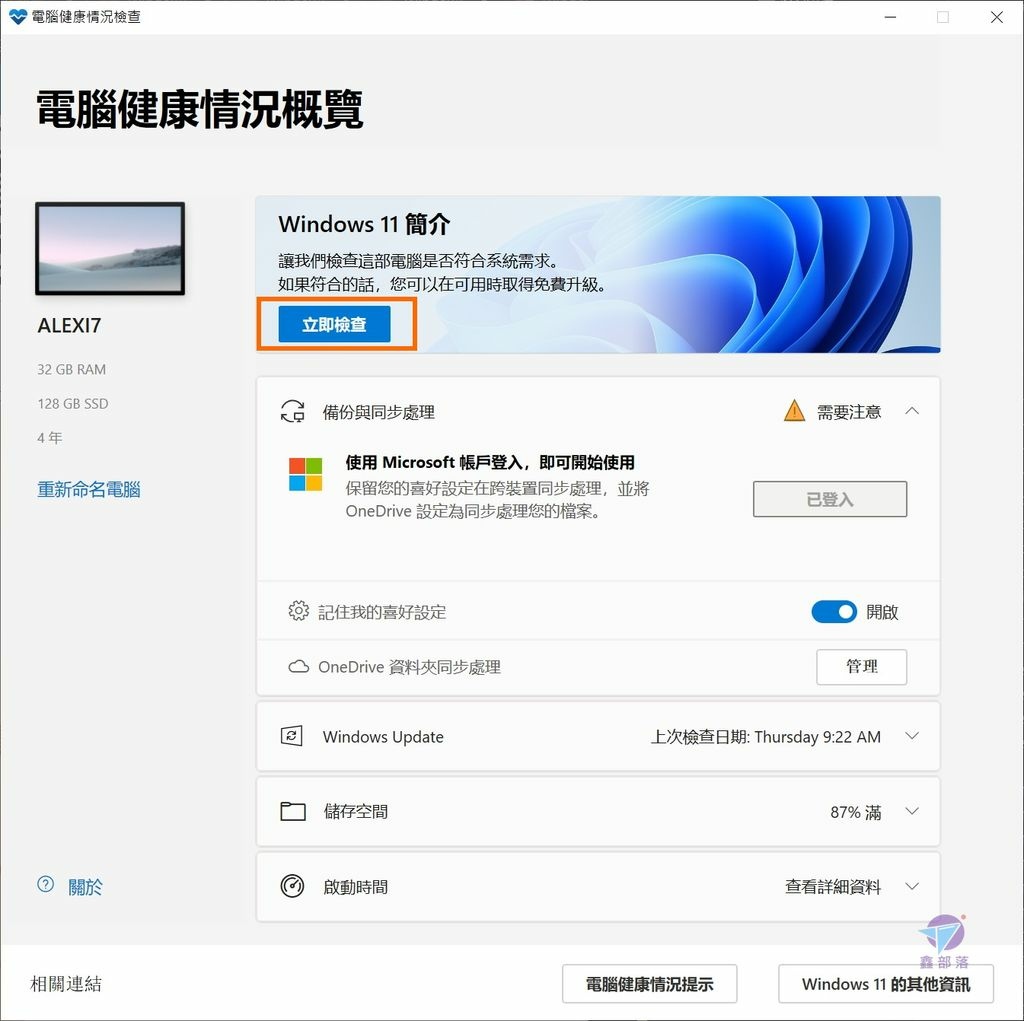 Pixnet-1063-025 windows 11 event 11_结果.jpg