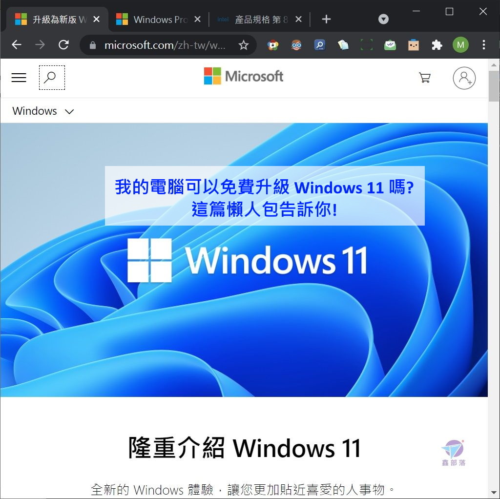我的電腦可以免費升級windows 11 嗎 這篇教學懶人包告訴你 Windows 11最低系統需求為何為什麼我的電腦不相容windows 11 電腦健康情況檢查應用程式幫你抓問題 我的電腦可以免費升級windows 11 嗎 這篇教學懶人包告訴你 Windows 11最低系統需求為何為什麼我的電腦不相容windows 11 電腦健康情況檢查應用程式幫你抓問題
