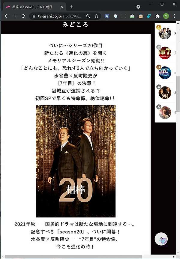 相棒相棒season Aibou 反町隆史續演日劇相棒季反町邁入第7年任期相棒播放21週年慶 21 秋季日劇情報 鑫部落心經營 痞客邦